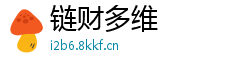 链财多维